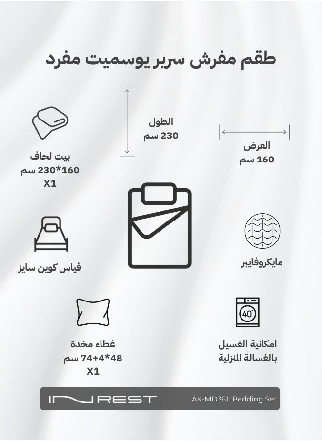 إنريست هوم - ان ريست طقم غطاء لحاف يوسميت مفرد (بدون حشوة) مايكروفايبر 100% قياس كوين سايز 160x230 سم - قطعتين - Image 1