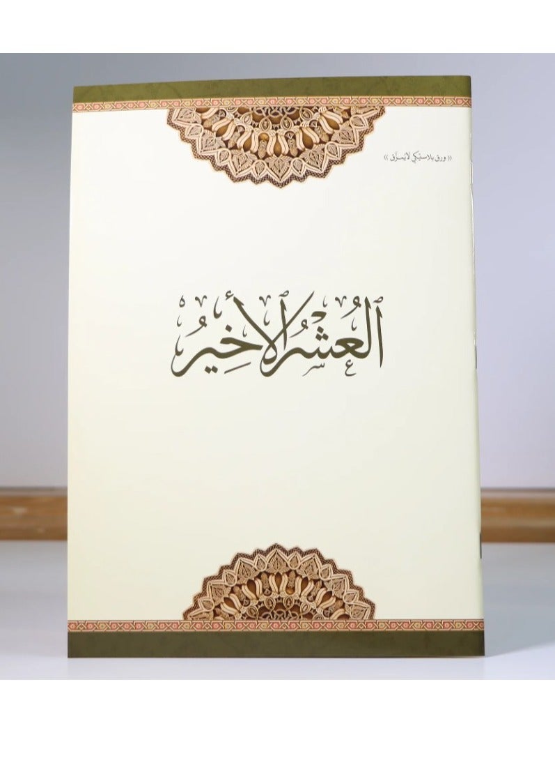 The last tithe is printed on tear-resistant plastic paper  - Image 1
