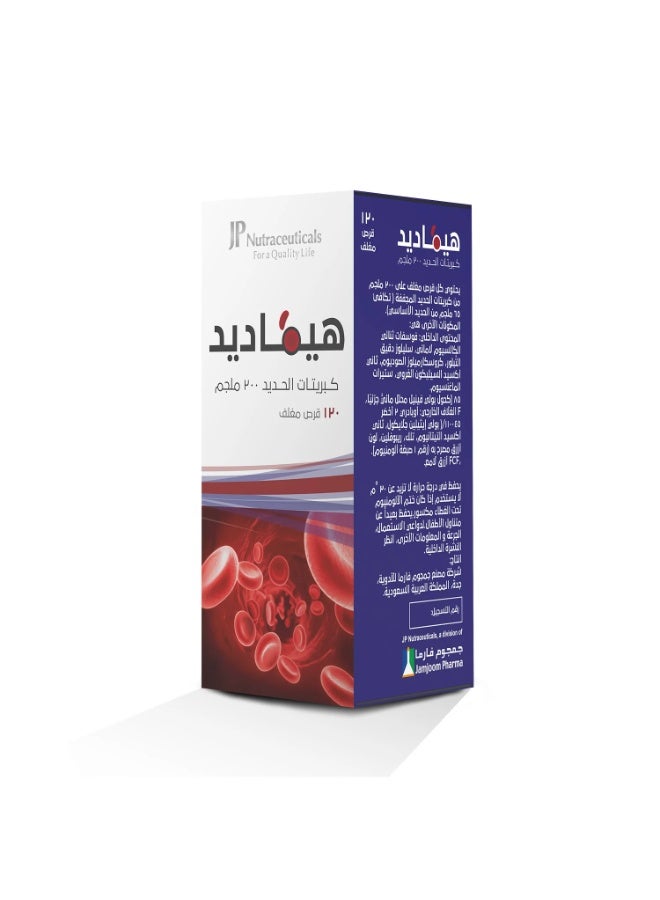 جي بي نوتراسيوتيكالز هيماديد 200 مجم 120 قرص - Image 3