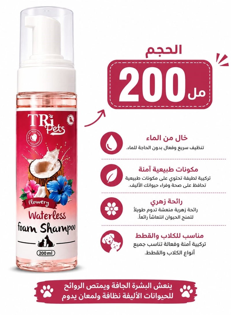 TRI 🌺 TRI Pets Waterless Foam Shampoo | Flowery Fragrance | No-Rinse Foaming Cleanser for Dogs & Cats | 200 ml ✨ - Image 2