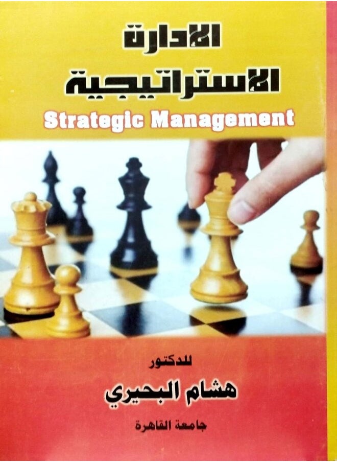 null - الادارة الاستراتيجية - Image 1