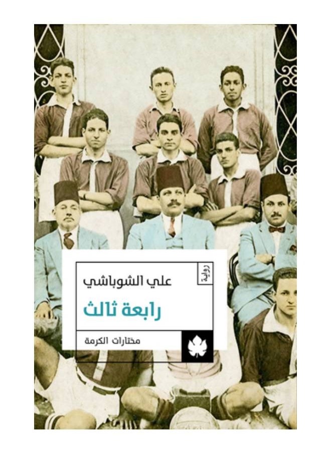 null - رابعة ثالث - Image 1