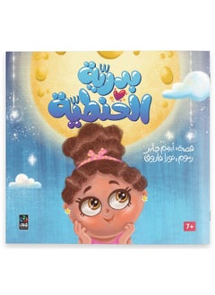 Badriya Al-Hantiyah, Illustrated Stories For Ages 7 And Over 