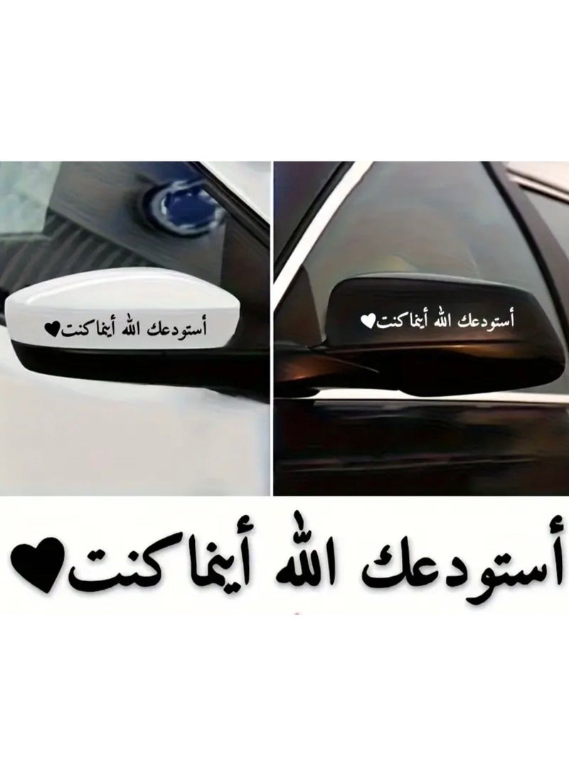 كلين ويف لصق سيارة l عربي “استودعك  الله أينما كنت” – تصميم خط عربي أنيق، مصنوع من PVC مع لاصق قوي - Image 2