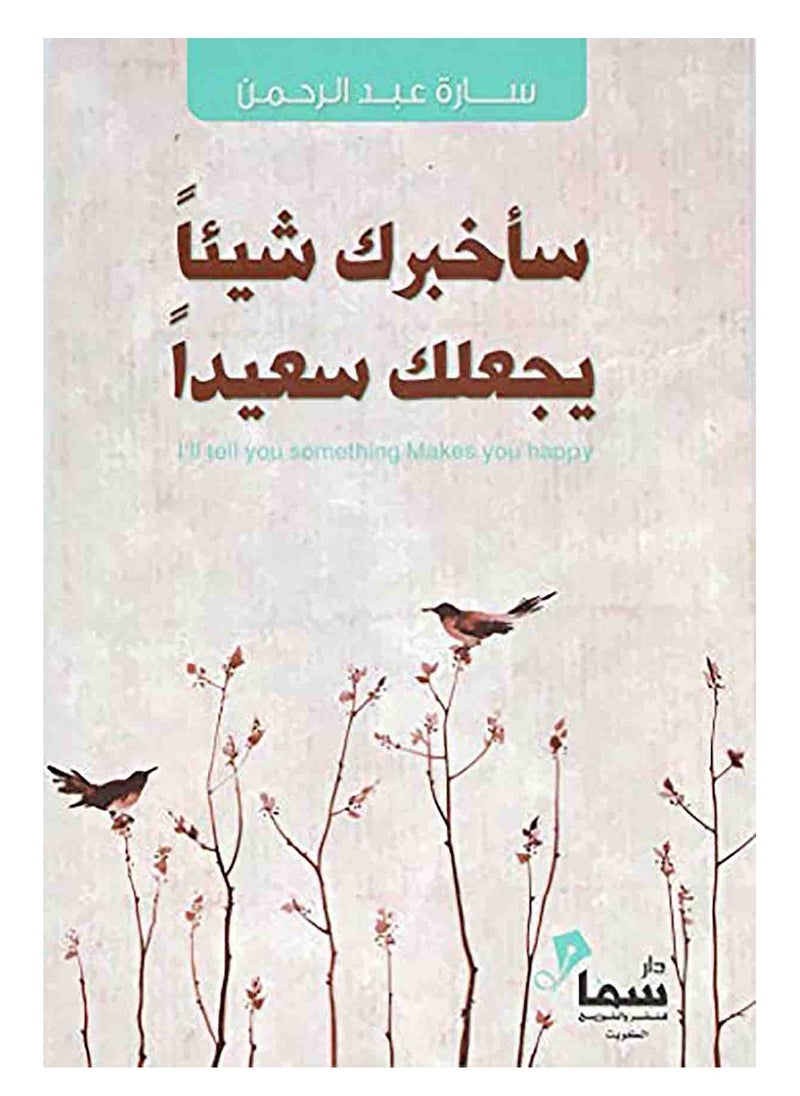 ساخبرك شيئا يجعلك سعيدا  - Image 1