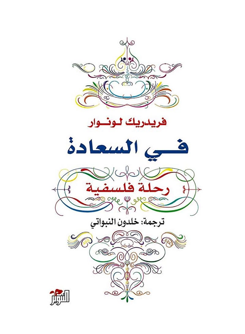 In Happiness: A Philosophical Journey