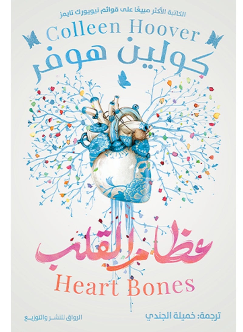 كتاب عظام القلب