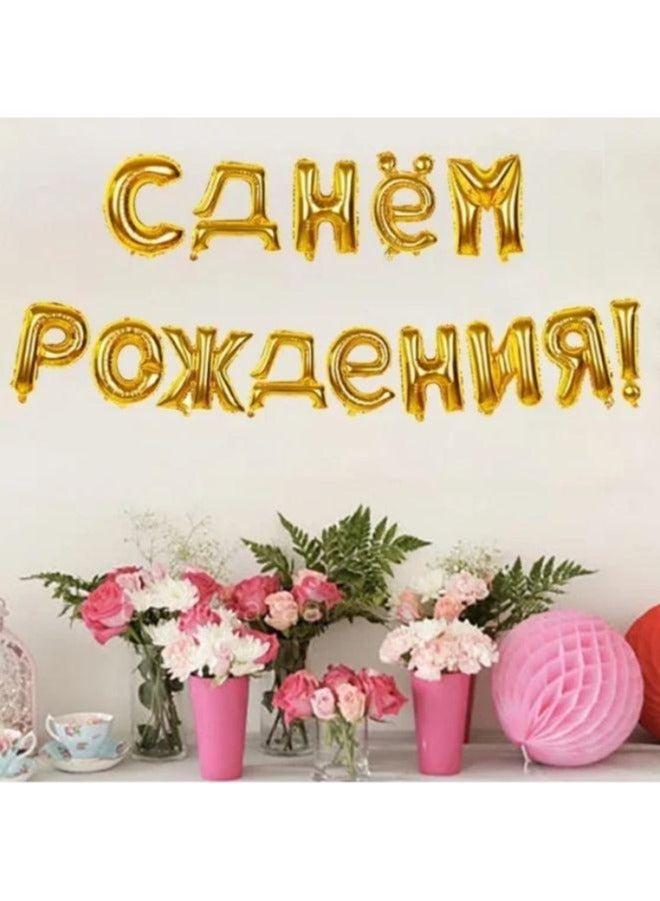 16 Inch Gold Russian Happy Birthday Balloons Set Banner Letter Mylar Foil Balloon Happy Birthday Decorations - Image 4