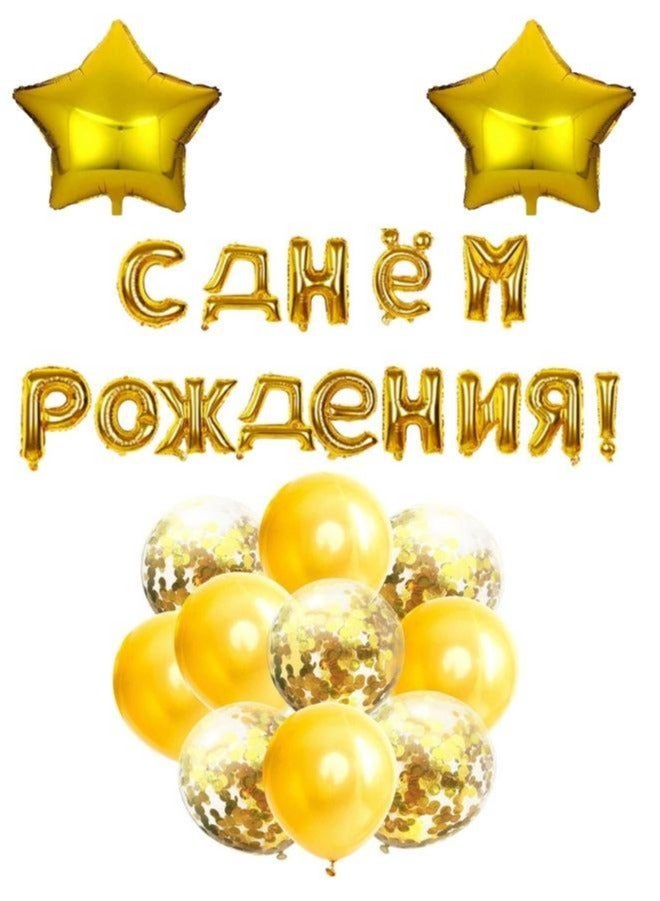 16 Inch Gold Russian Happy Birthday Balloons Set Banner Letter Mylar Foil Balloon Happy Birthday Decorations - Image 1