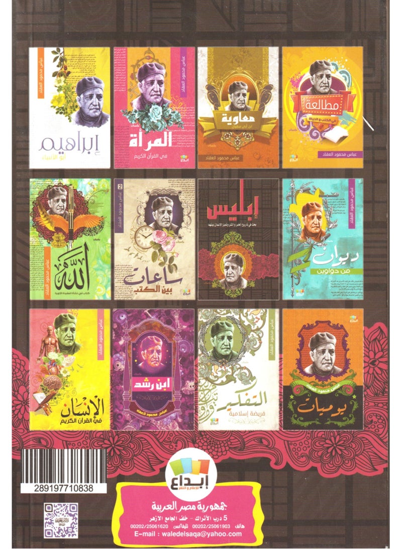 ابليس بحث في تاريخ الخير والشر - عباس محمود - نسخة أصلية - Image 2