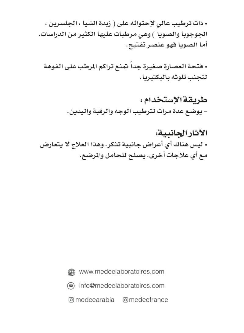 ميدي كريم مرطب ميدي هيدرا للبشره الدهنية والمختلطة - 50 ملل - Image 2