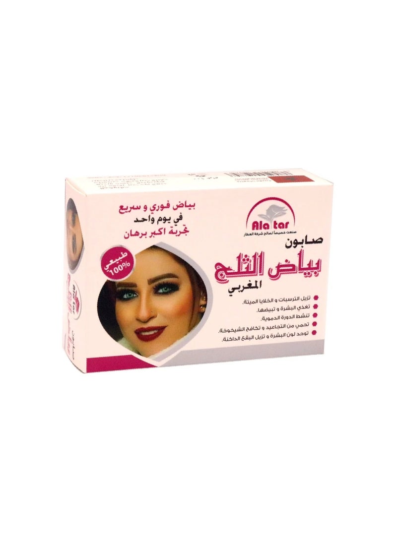 صابون بياض الثلج المغربي من العطار لتفتيح البشرة، طبيعي 100%