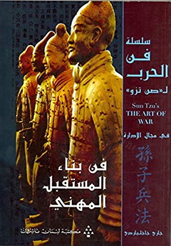 Fan Bina Al Moustakbal Al Mihani 