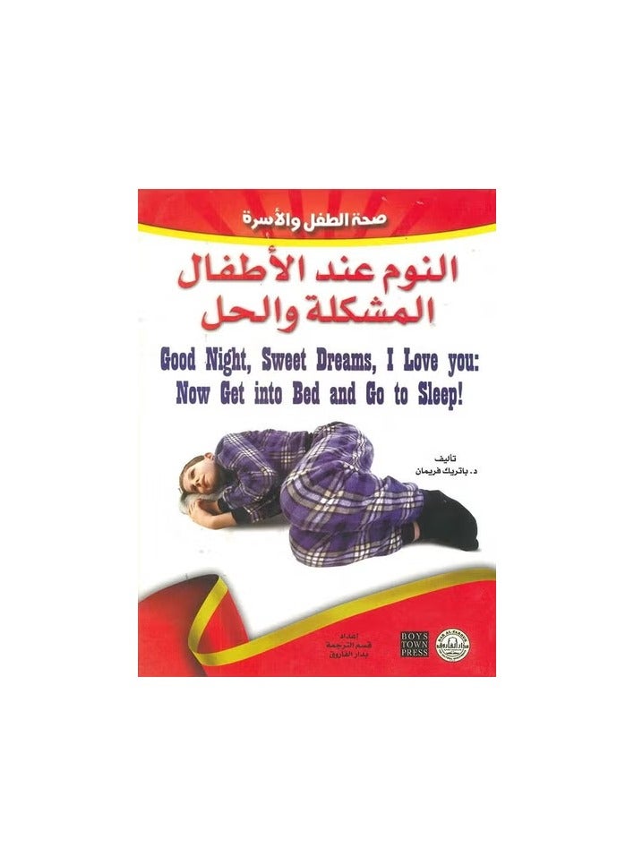 Sleep in children: the problem and the solution