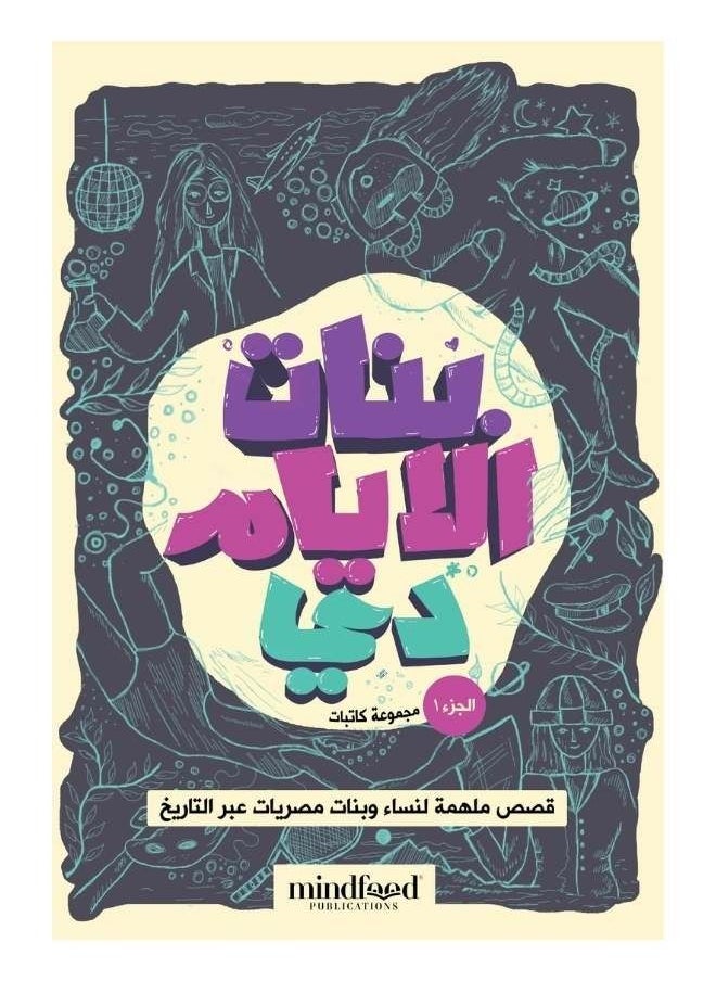 null - Banat El Ayam Di - Image 1