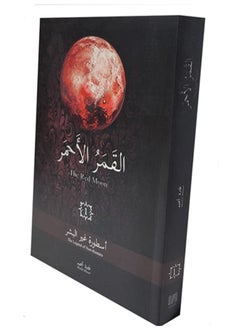 القمر الاحمر
