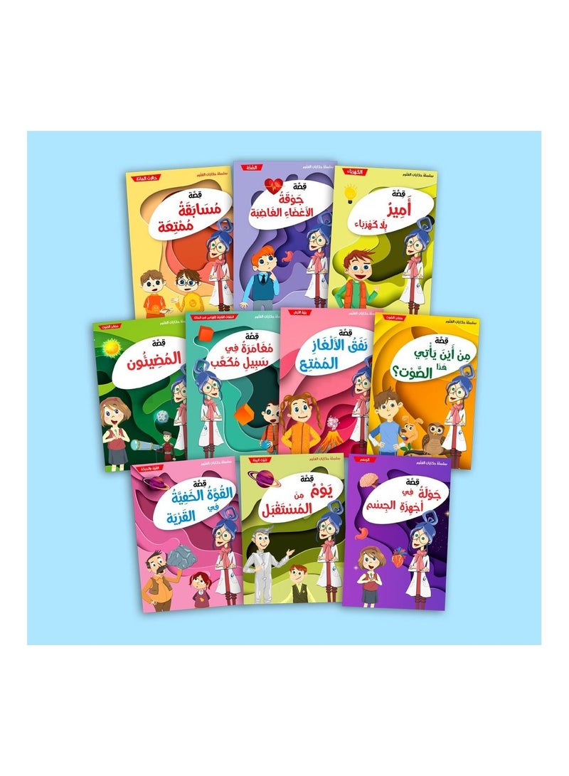 جولة في اجهزة الجسم 10 كتب - سلسلة حكايات العلوم - المستقبل الرقمي - نسخة أصلية - Image 3