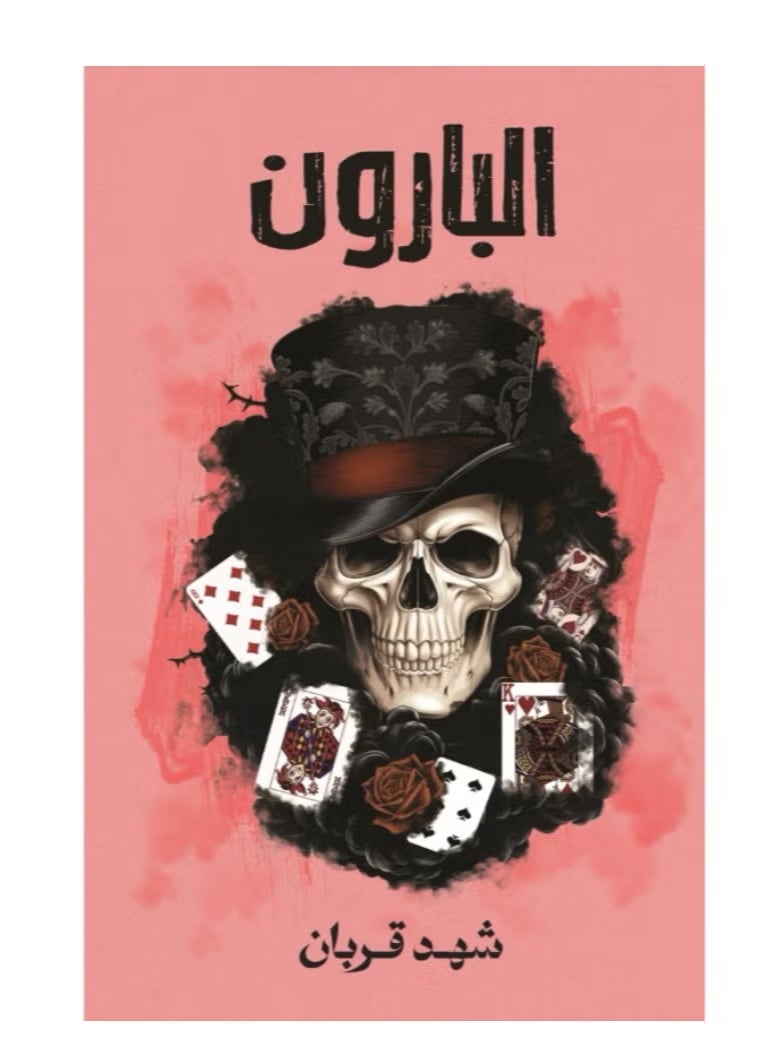 The Baron – Shahd Qurban | Thriller & Mystery Novel Full of Secrets and Surprises