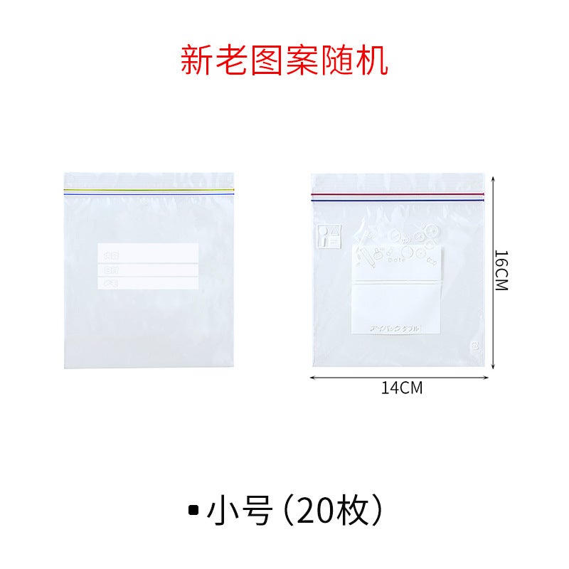 Sealed bag fresh food packaging bag self-sealing household plastic bag thickened refrigerator transparent storage frozen packing bag small size 20 boxes 