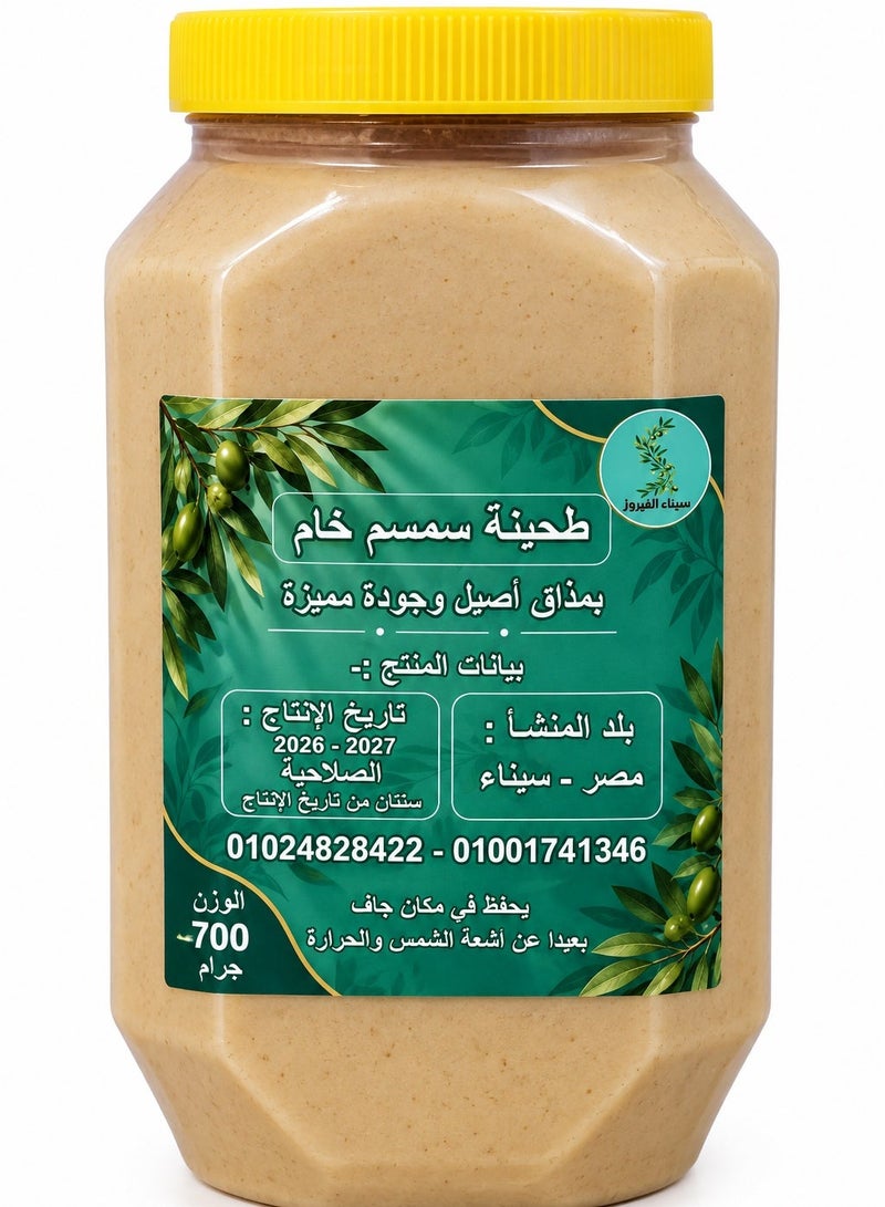 Raw sesame tahini 700 grams - Image 1