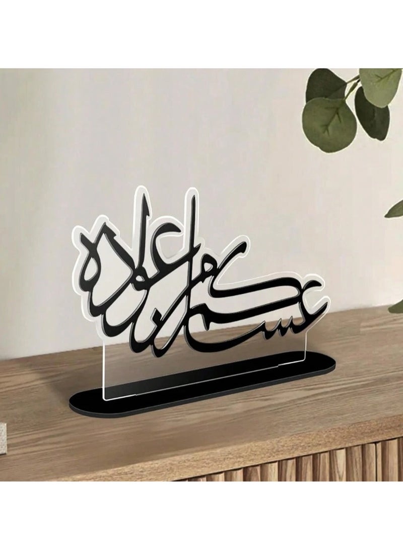 زينه العيد ديكور عيد مصنوع من الاكريليك و بخط عربي باللون الاسود قطعه واحده مناسب لزينة العيد - Image 2