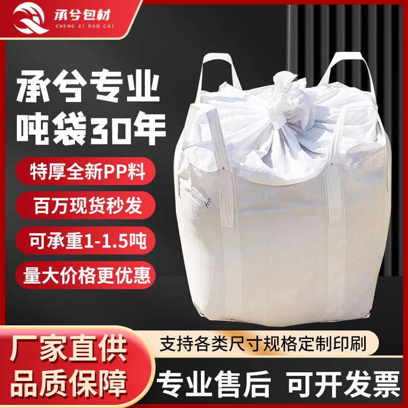 Source Manufacturers New White Thick Ton Bag Space Bag Industrial Container Preloading Sludge Hanging Bag Packaging Bag Ton Bag - Image 1