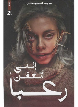 I'm Rotting In Horror - pzsku/Z1B442652577660F412E4Z/45/_/1716562223/912d042d-fad1-467a-ae85-114e8d7c5cb2