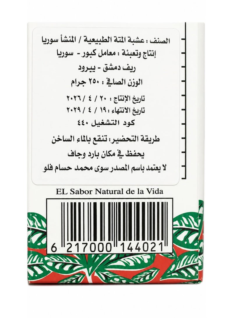 Yerba Mate Kharta Al Khadra Traditional Green Mate Dried Leaves with Rich Balanced Herbal Flavor, 250 g - Image 2