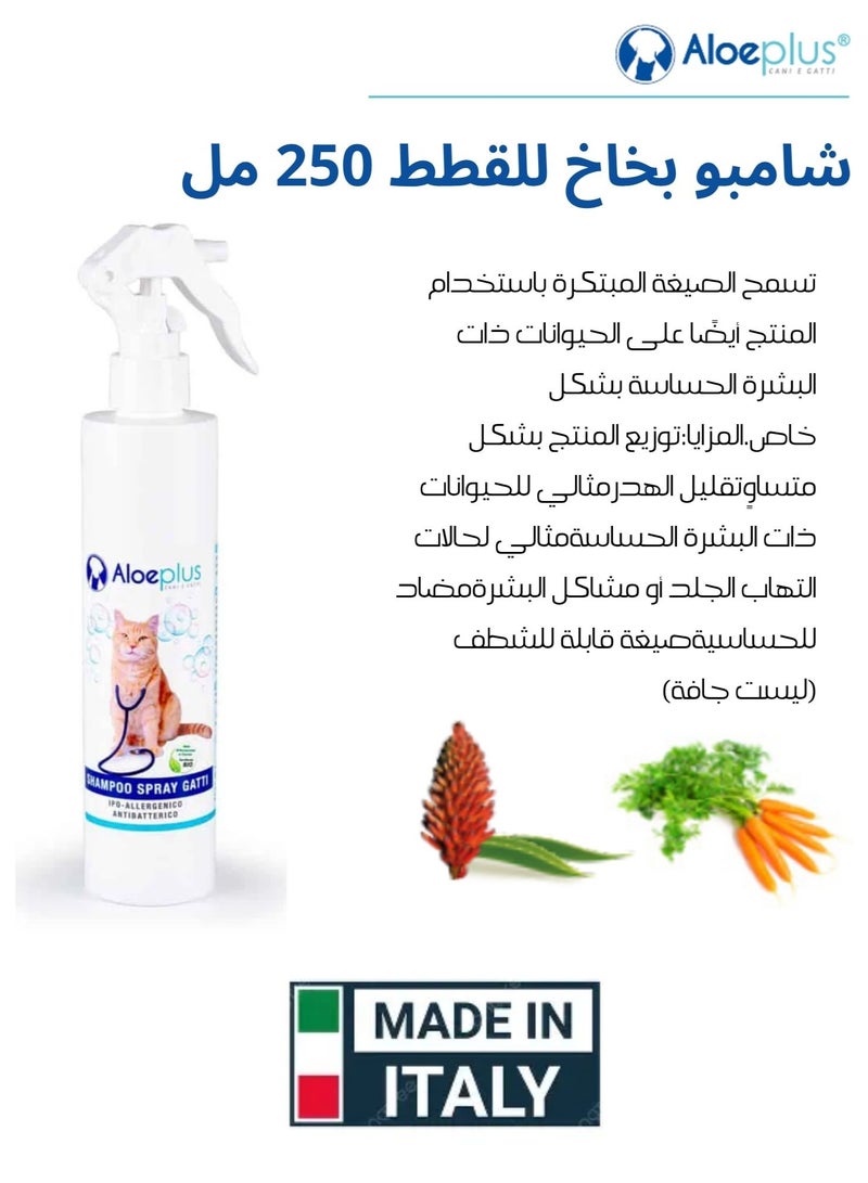 ألو بلس شامبو بخاخ للقطط - Image 2