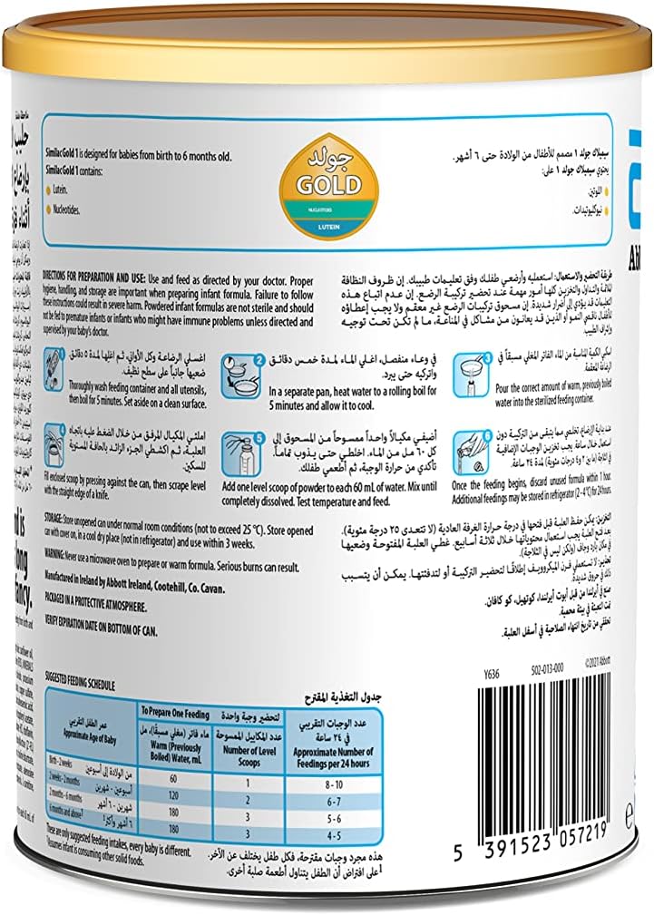 Similac حليب بودرة الأطفال سيملاك جولد 1 HMO، 400 جرام - Image 2