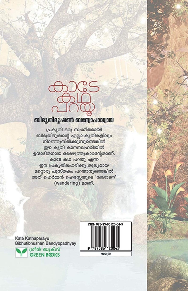 Kade katha Parayu  - Image 2