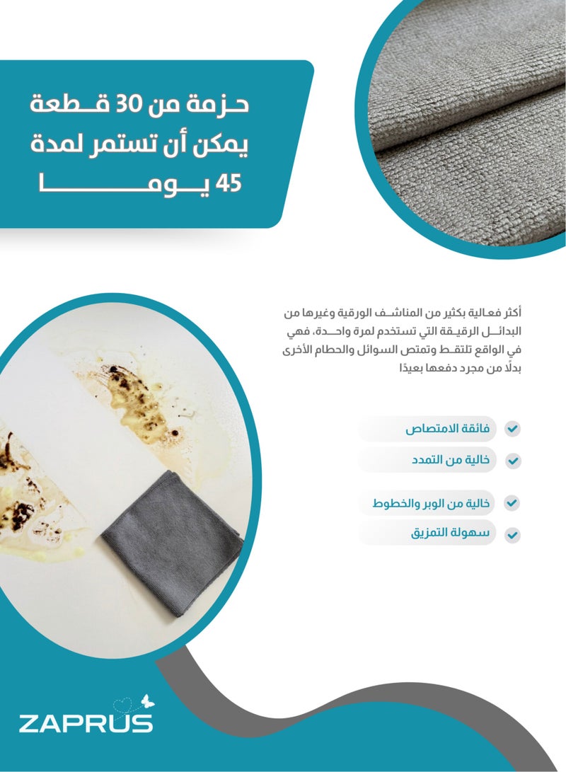 زابروس مناشف مايكروفايبر فائقة الامتصاص 30 قطعة حجم 30x30 سم قابلة لإعادة الاستخدام وخالية من الوبر مثالية للتنظيف اليومي في السيارة والمطبخ والحمام والمنزل - Image 2