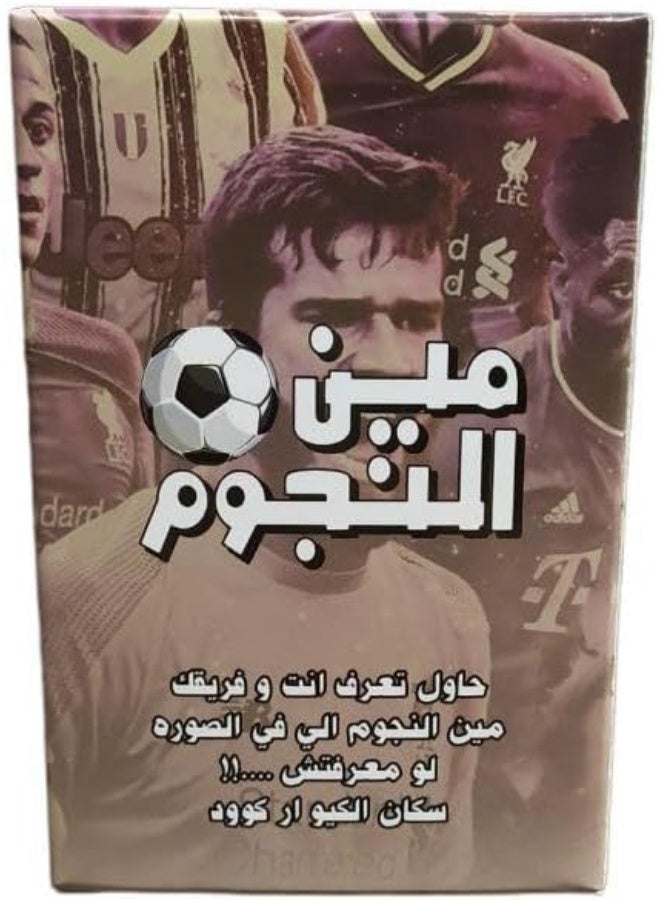 لعبة بطاقات مين النجوم – تحدي التعرف على النجوم العربية والعالمية - Image 1
