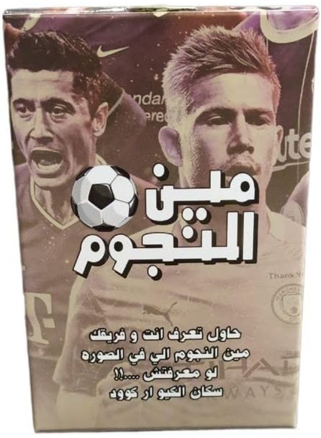 لعبة بطاقات مين النجوم – تحدي التعرف على النجوم العربية والعالمية - Image 3