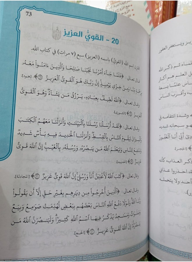 null - The Joy of Life with the Names of Allah – Part Two (The Marvels of Pairing in the Names of the Most Merciful) - Image 1