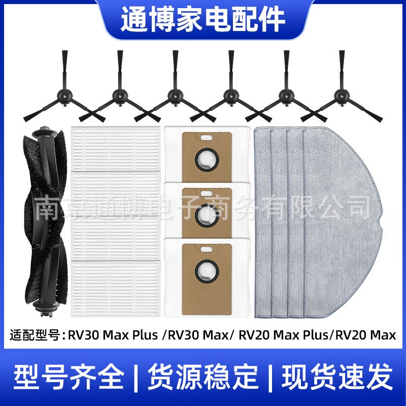 طقم قطع غيار للمكنسة الروبوتية Tapo لطرازات RV30 Max Plus وRV30 Max وRV20 Max Plus وRV20 Max - فرشاة رئيسية، فرشاة جانبية، فلتر HEPA، قطعة قماش للتنظيف، كيس غبار - Image 1