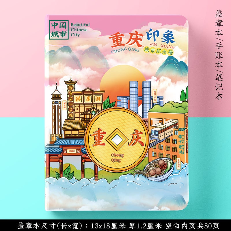 Wen Chuang'S Original City Chongqing Hongyadong Travel Portable Collection Stamp Stamp This Pin Card Collection Book Blank Notebook - Image 4