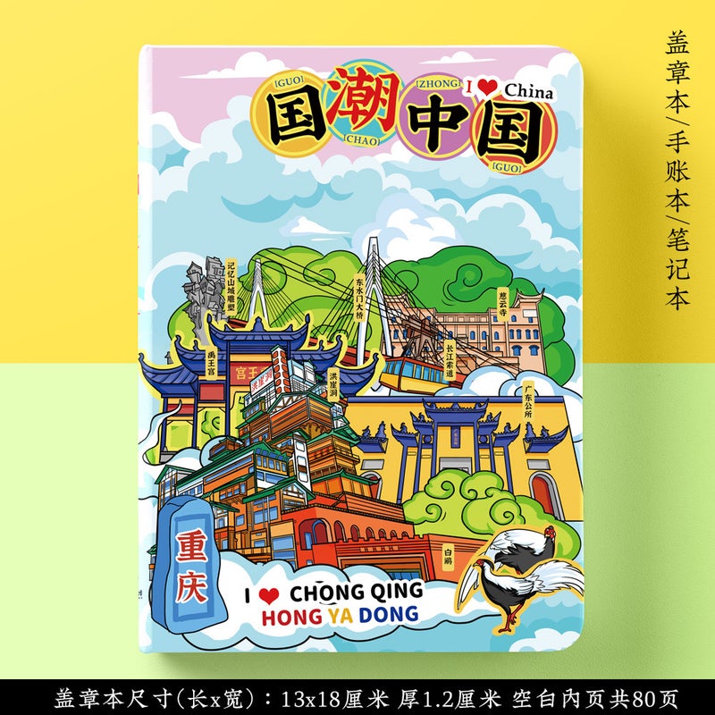 Wen Chuang'S Original City Chongqing Hongyadong Travel Portable Collection Stamp Stamp This Pin Card Collection Book Blank Notebook - Image 5