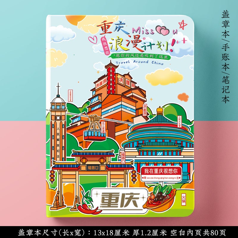 Wen Chuang'S Original City Chongqing Hongyadong Travel Portable Collection Stamp Stamp This Pin Card Collection Book Blank Notebook - Image 3