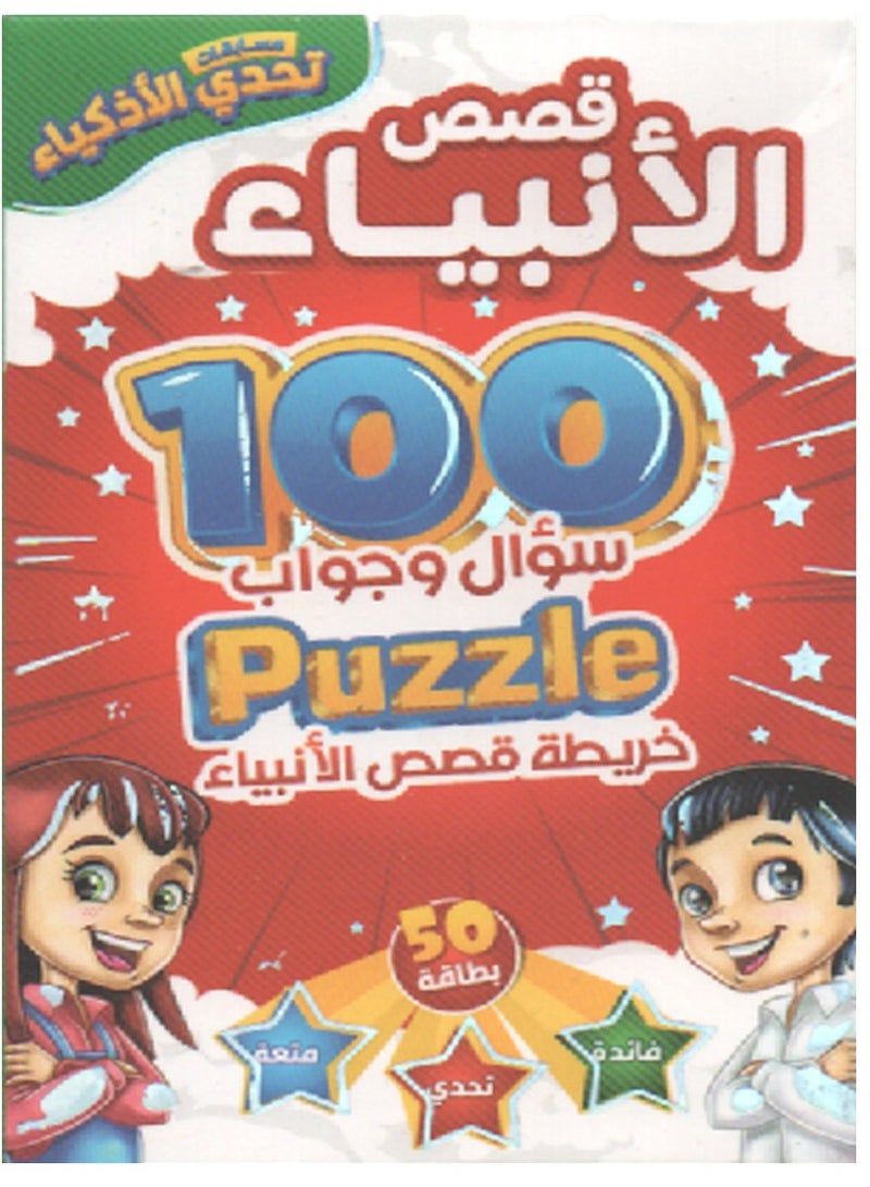 100 Puzzle  - Image 2