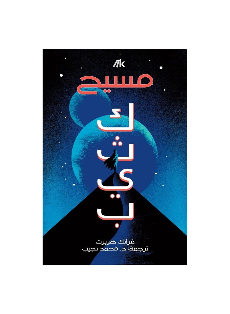 Dune Messiah book by Frank Herbert - Image 2