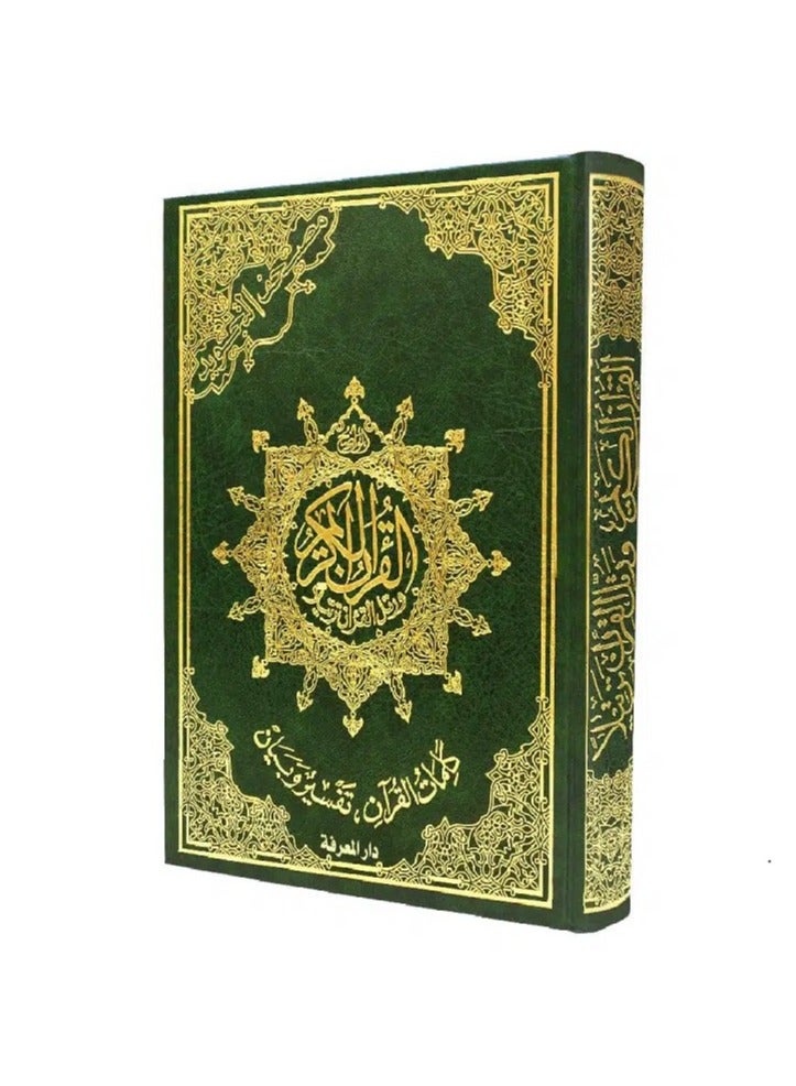 Lite edition of Tajweed Quran ( with words meanings only ), size: 14×20 cm - Image 1