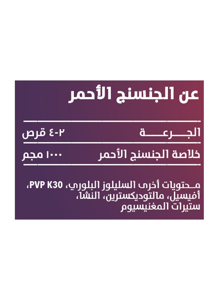 60 قرص الجنسنج الاحمر 1000 مجم - pzsku/Z1B76D2BBA0C973C275B8Z/45/_/1712660460/642f8c72-473a-4faa-bead-1262cf557dad