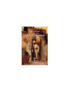 Watch from Seville paperback Arabic by Mona Al-Tamimi  - Image 2