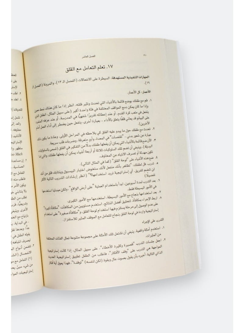 Smart but distracted - Boost any child's ability - Image 3