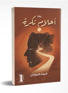 التفرد أحلام نكرة 