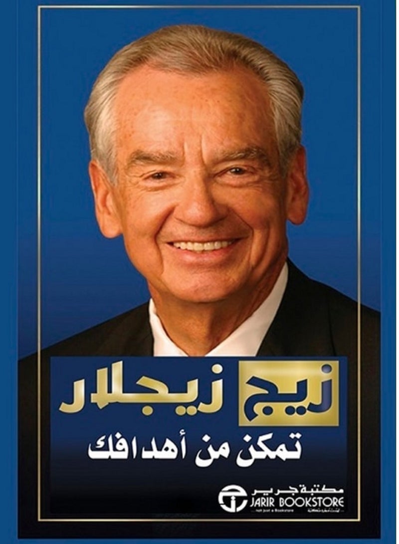 كتاب  تمكن من اهدافك