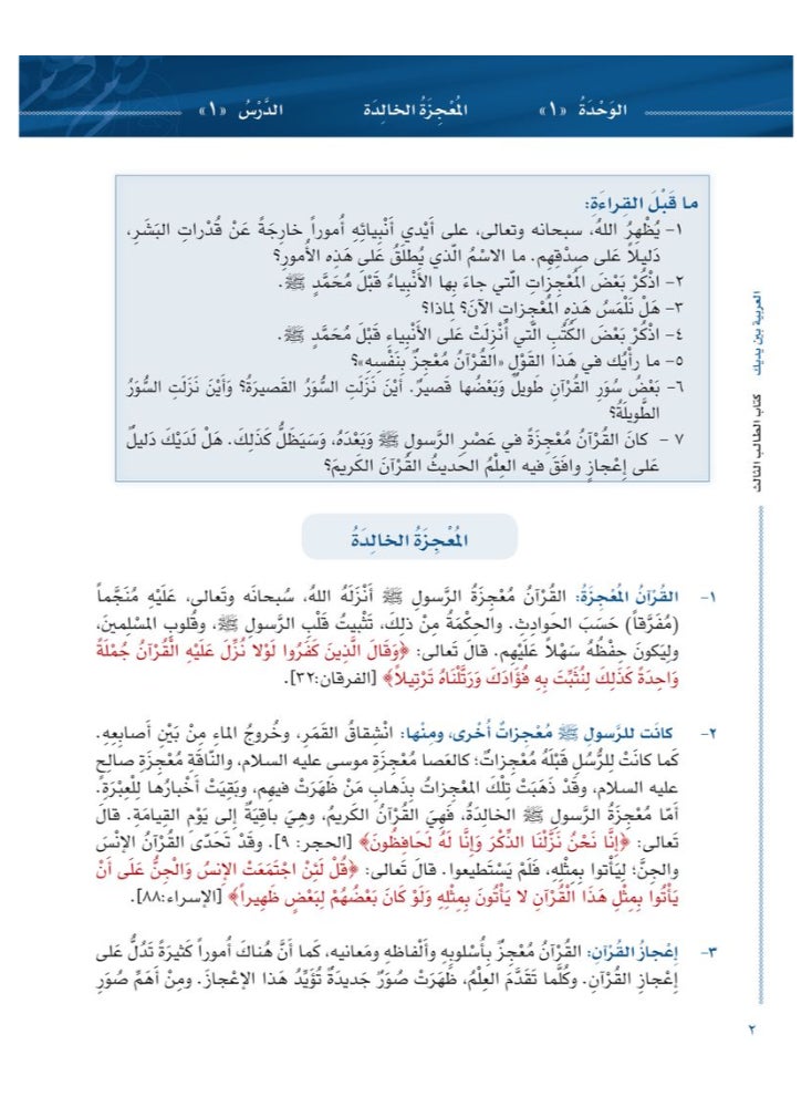 Arabic At Your Hands First Student Book 3 - Part 1 and Part 2 - Image 5