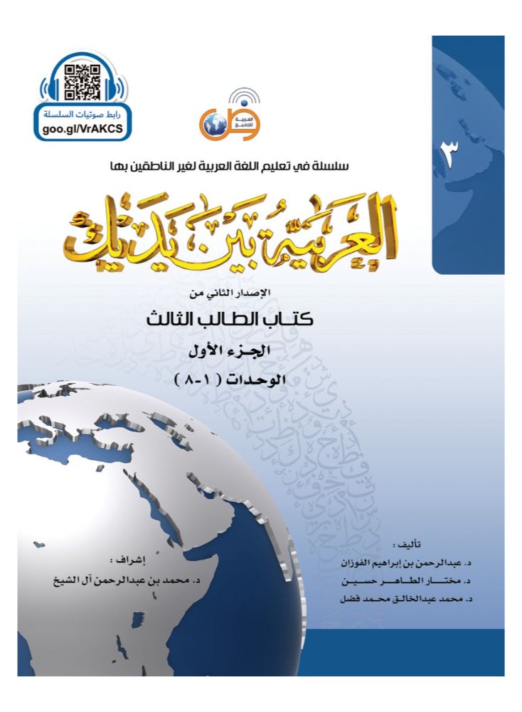 Arabic At Your Hands First Student Book 3 - Part 1 and Part 2 - Image 2