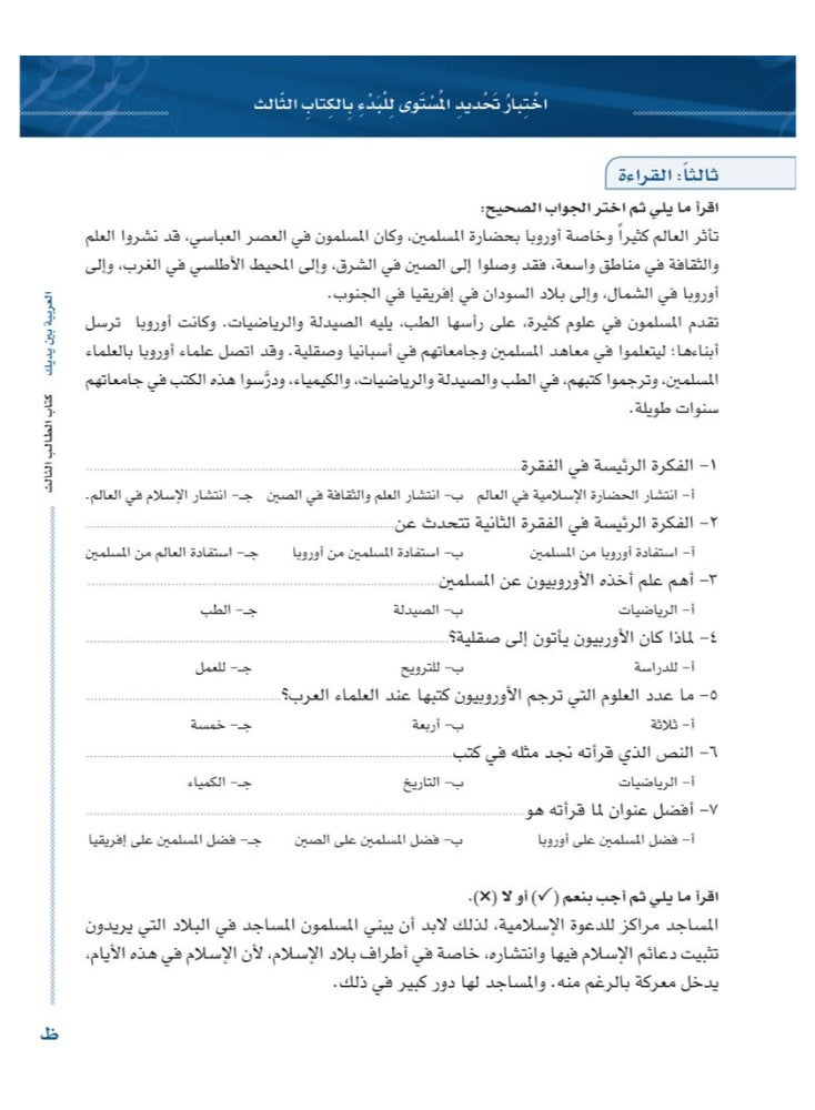 Arabic At Your Hands First Student Book 3 - Part 1 and Part 2 - Image 4